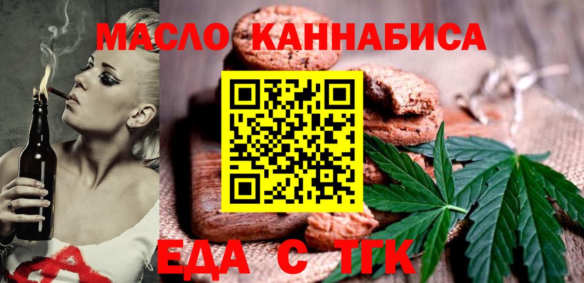 Калининград  Еда ТГК конопля  Вход с VPN 