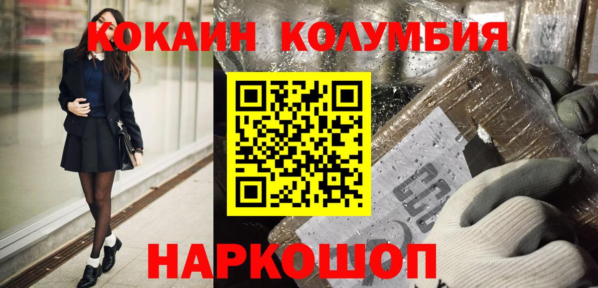 COCAIN Эквадор  Cocaine 99%  Калининград  Вход с VPN 