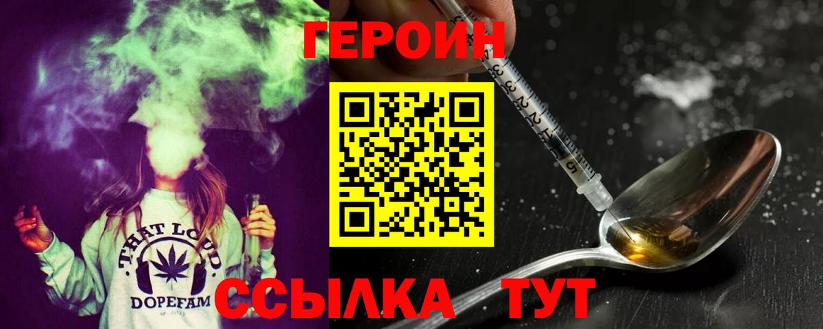 ГЕРОИН герыч Калининград