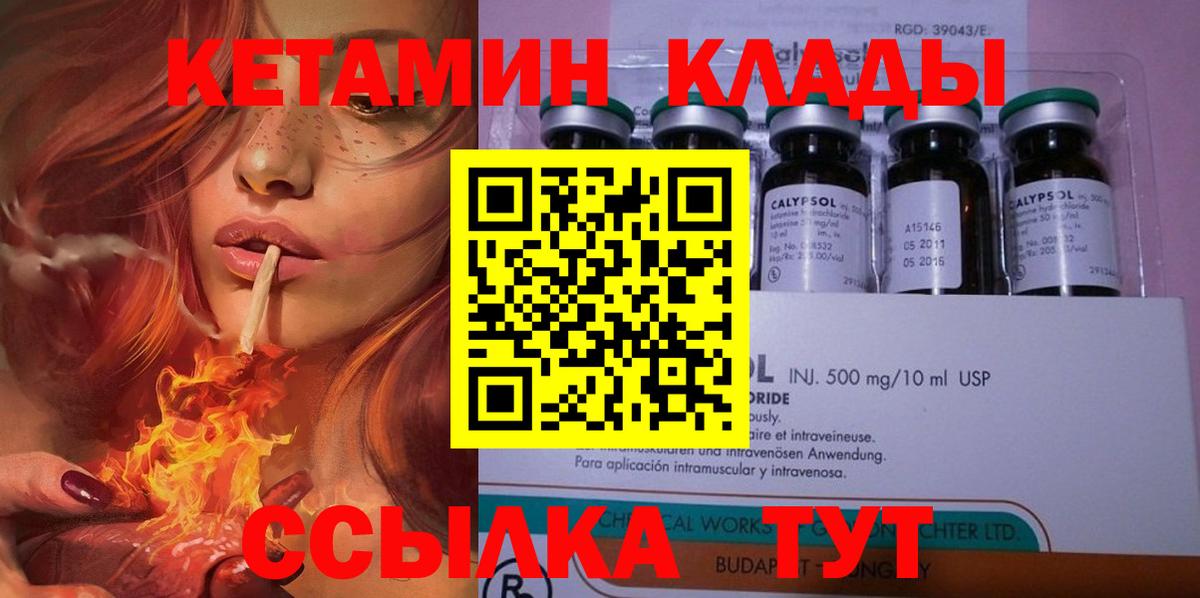 КЕТАМИН VHQ  нарко площадка телеграм  Вход с VPN  Калининград  КЕТАМИН ketamine 