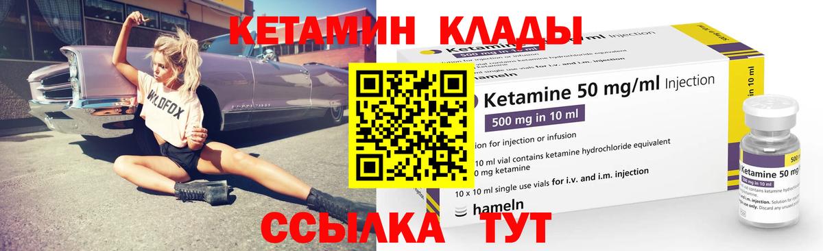 Кетамин VHQ Калининград